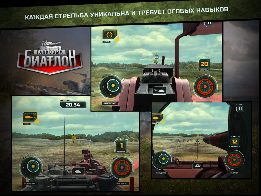 Tank Biathlon — скриншот 4