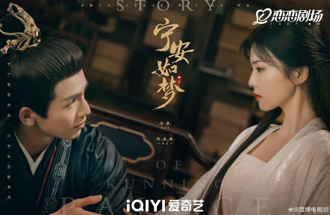 «История дворца Куньнин» (Ning an ru meng) — скриншот 1