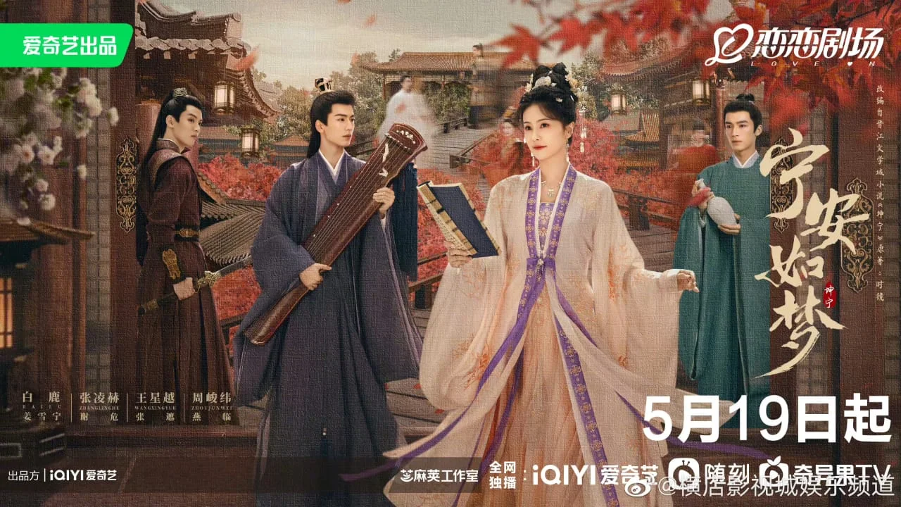 «История дворца Куньнин» (Ning an ru meng) — скриншот 2