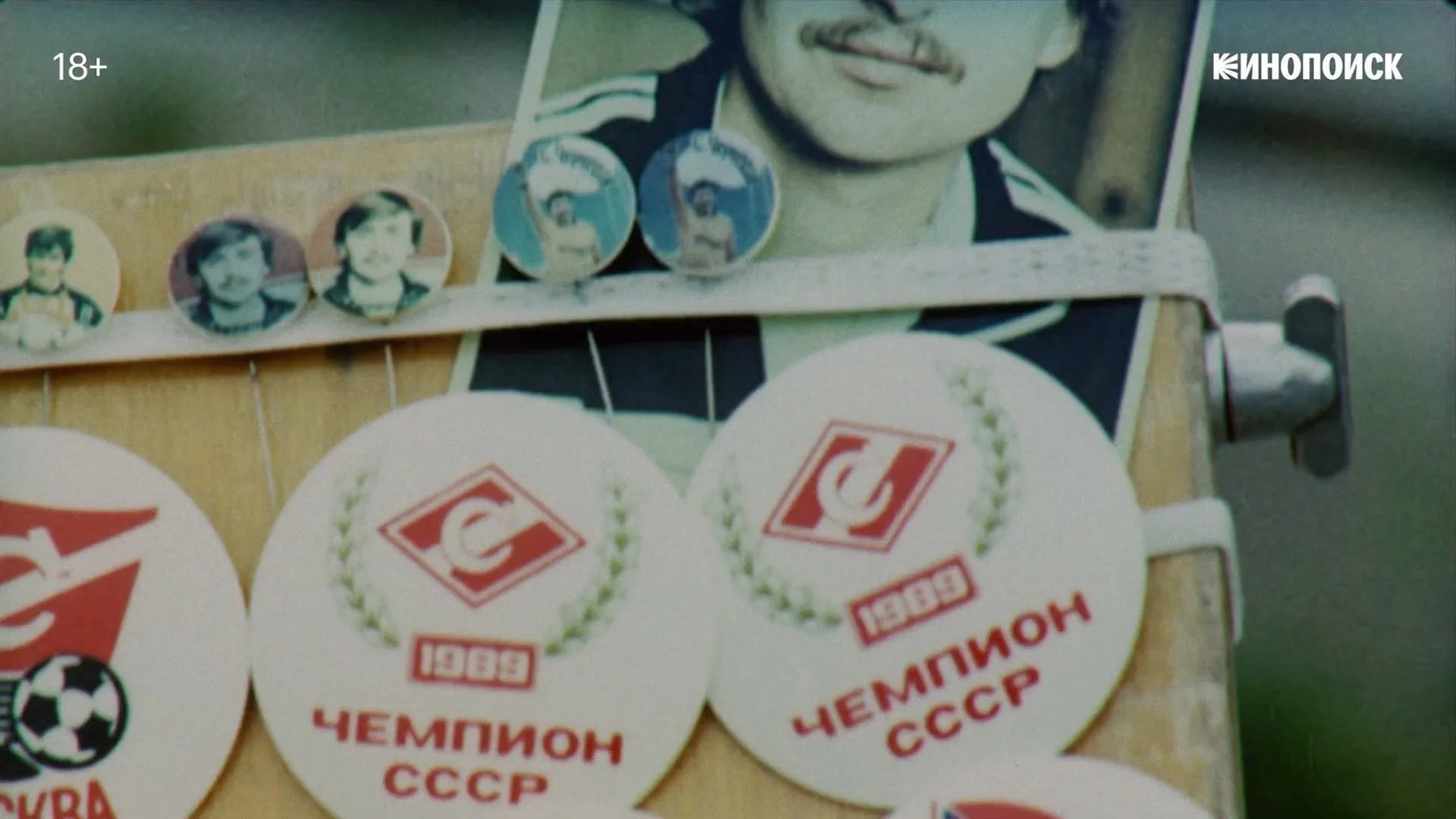 «Время «Спартака»» - кадр 7