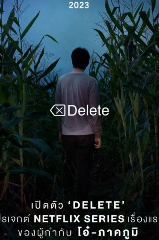 «Delete» (Delete)