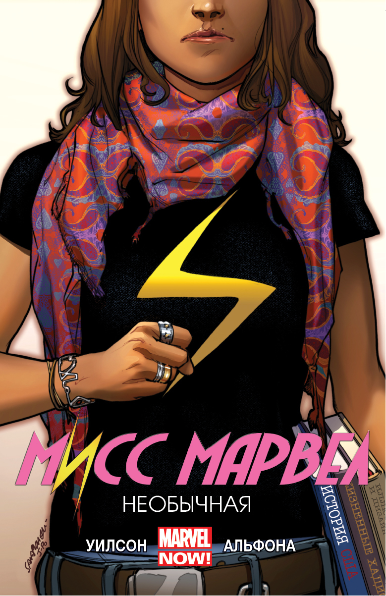 «Мисс Марвел» (Ms. Marvel)