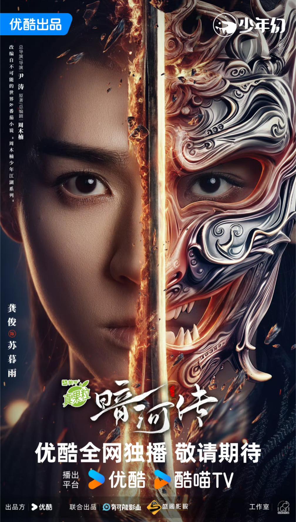 «Легенда о Тёмной реке» (An he zhuan)