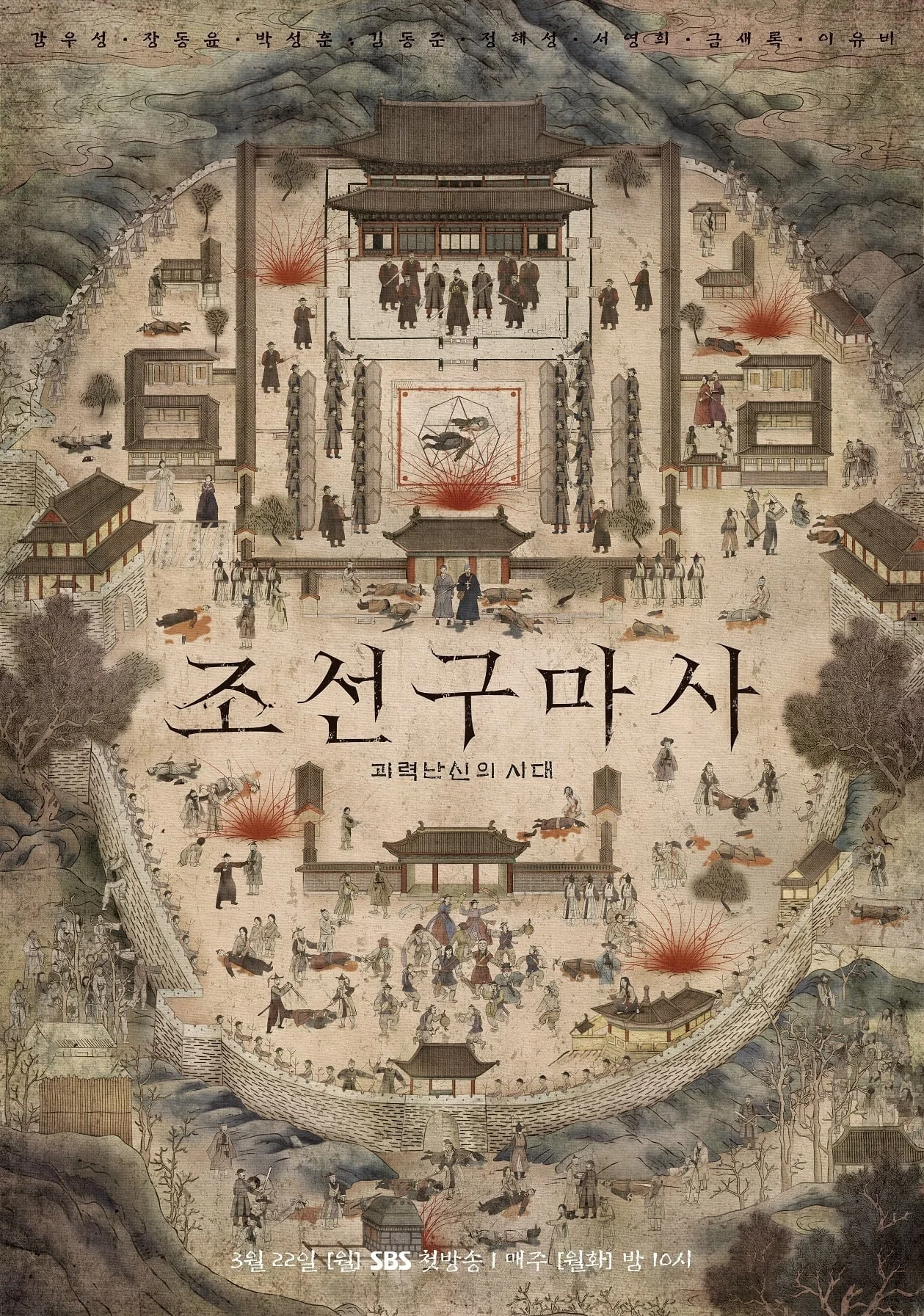 «Чосонский экзорцист» (Joseongumasa)