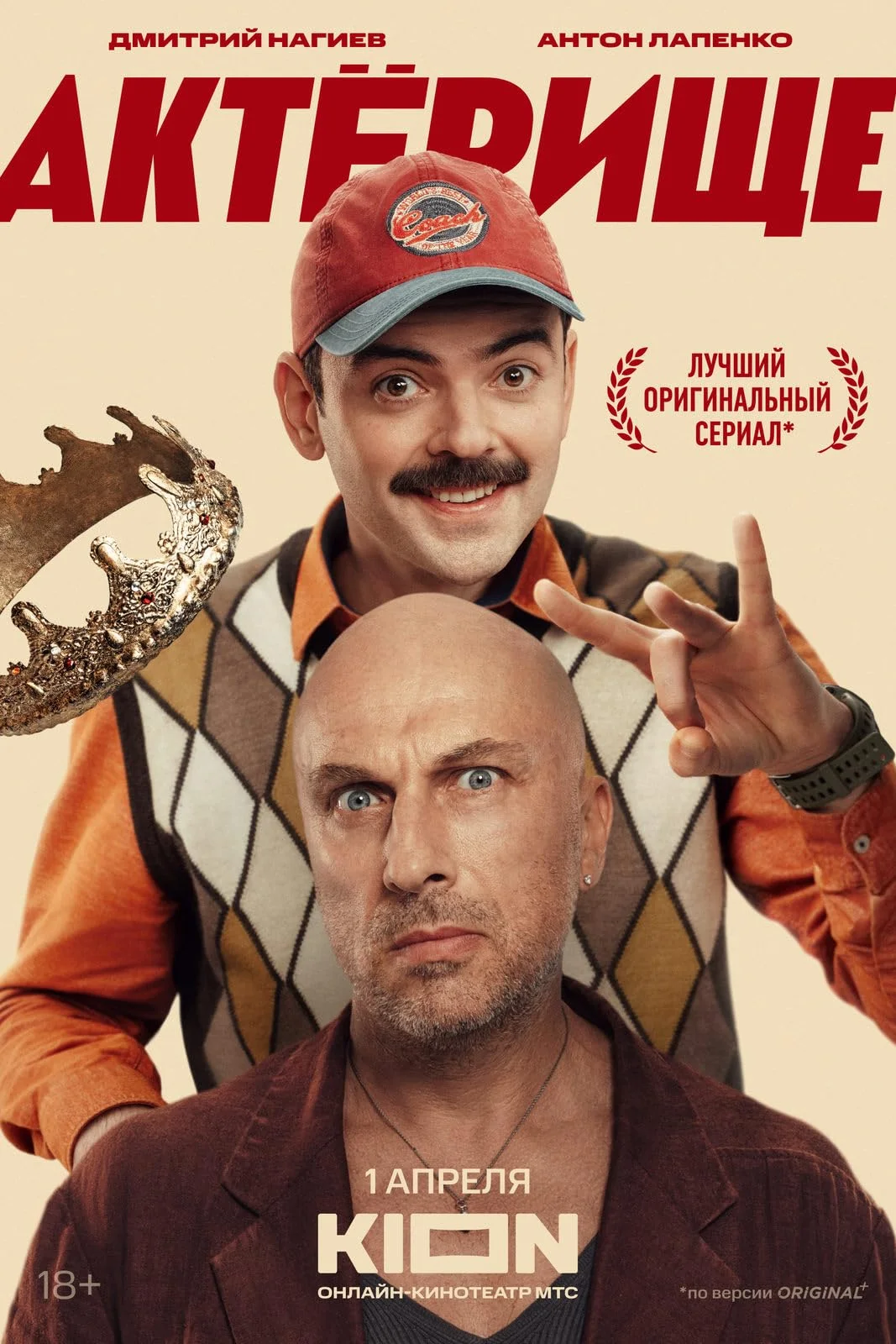 «Актёрище»