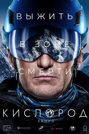 «Кислород»