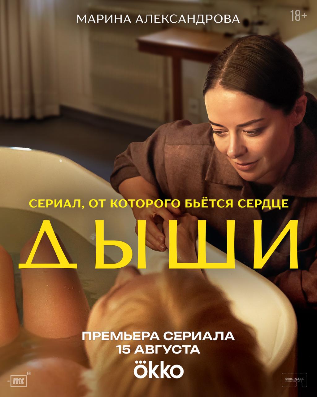 «Дыши»