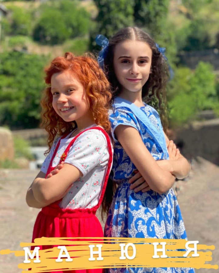 «Манюня»