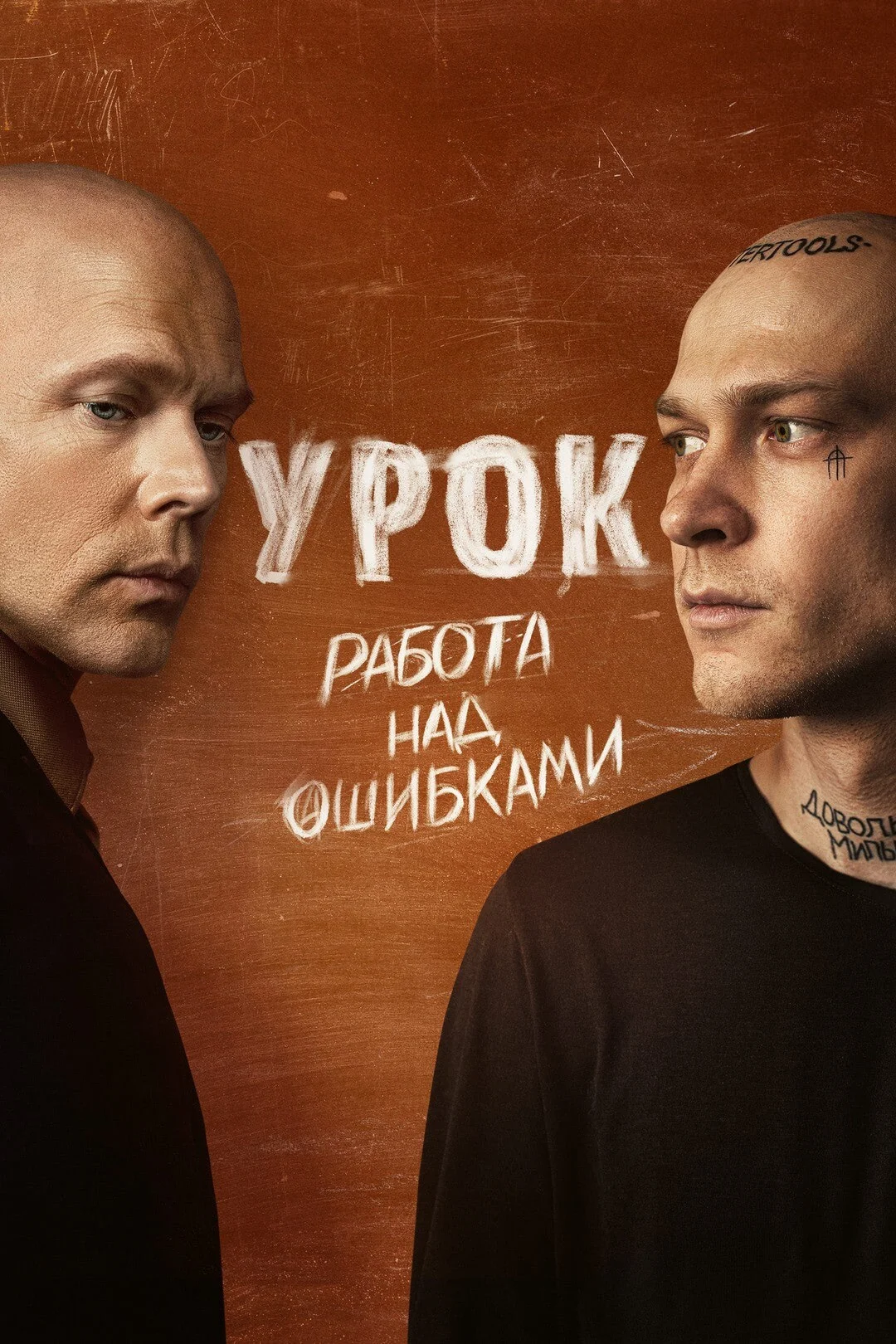 «Урок»