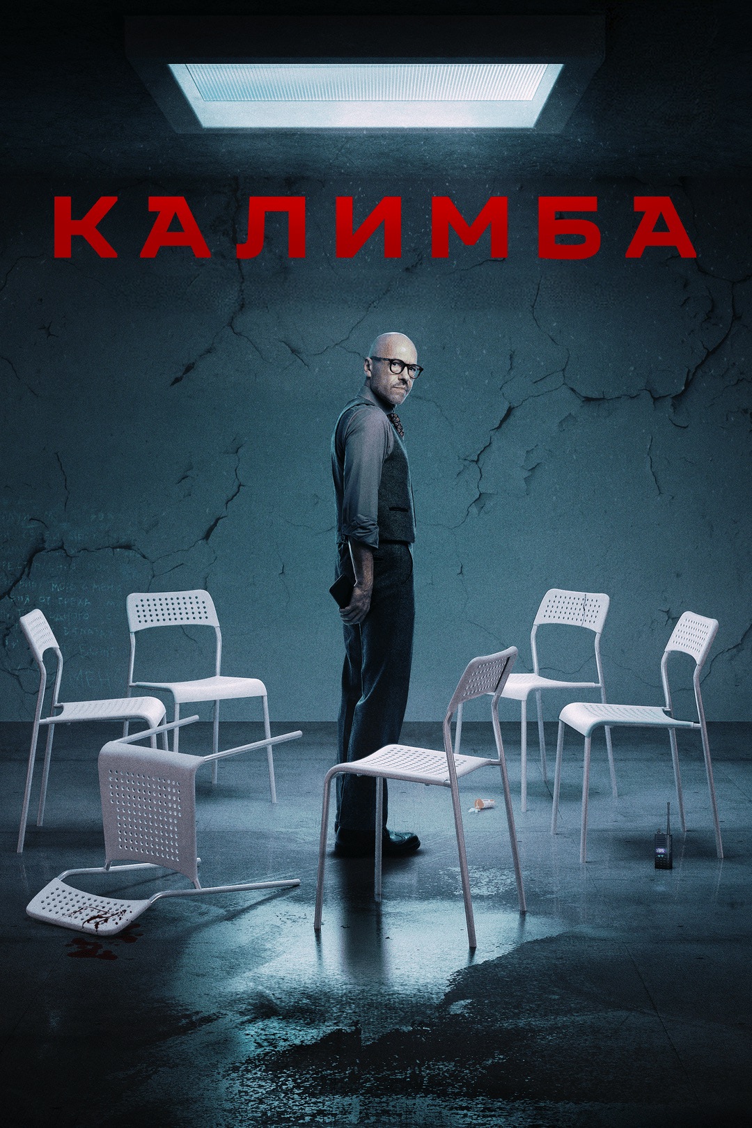 Калимба (сериал, 1 сезон) – Канобу