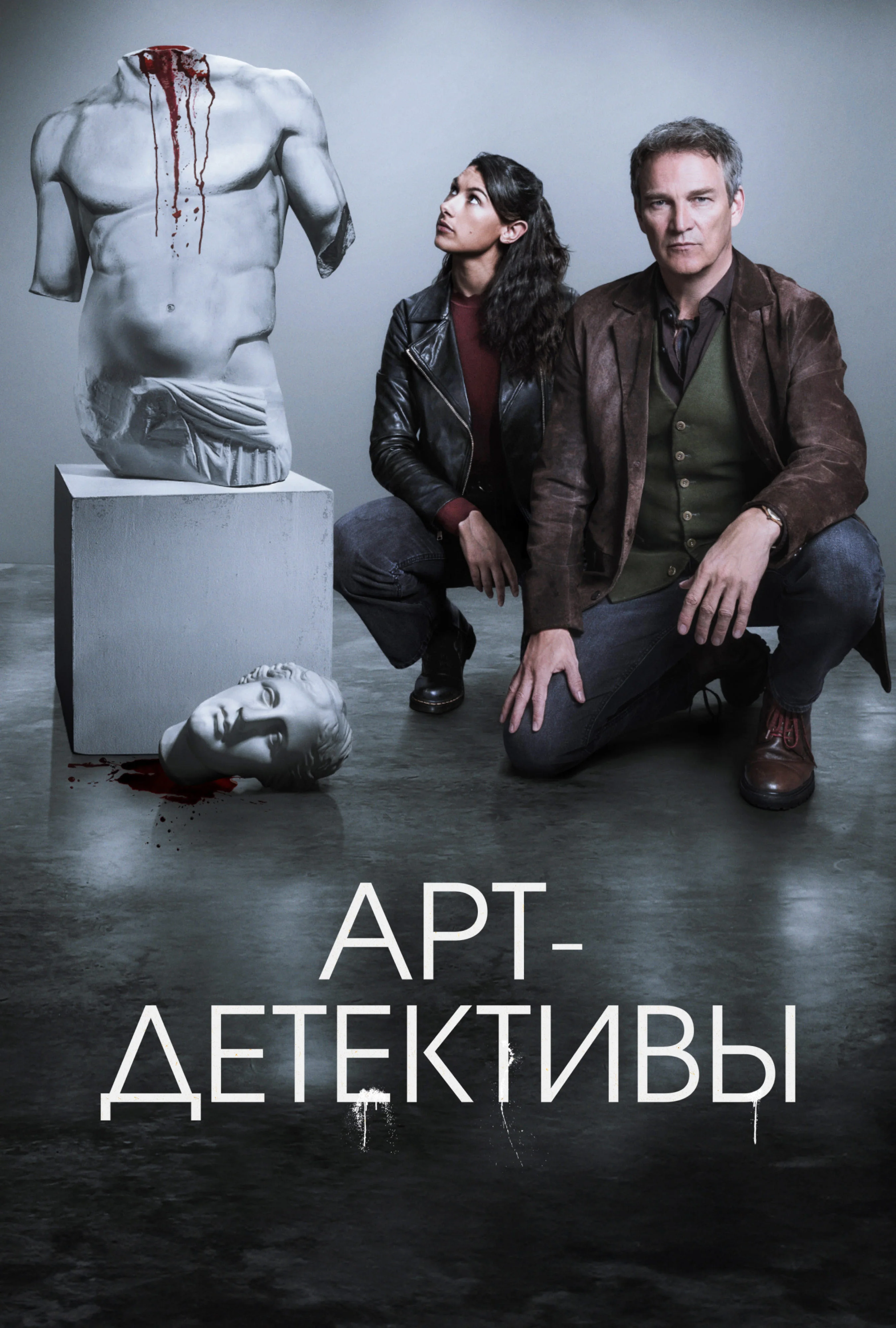 «Арт-детективы» (Art Detectives)