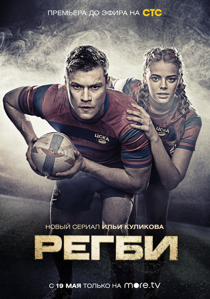 Регби , новости о сериале – Канобу