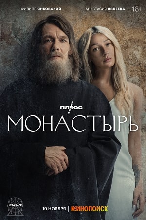«Монастырь» «Монастырь»