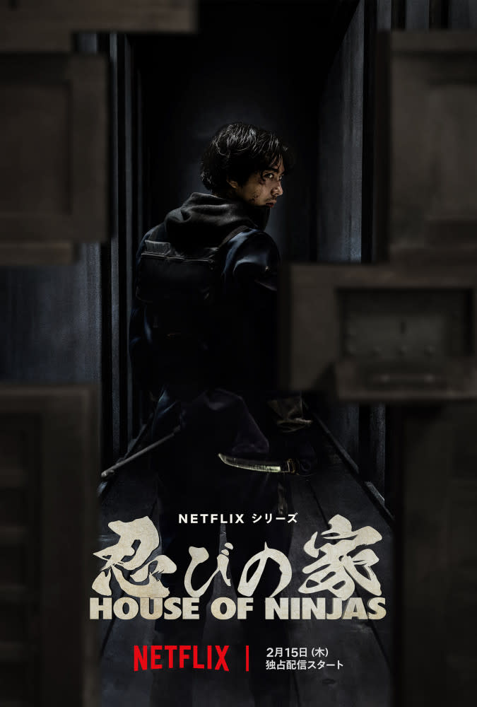 «Дом ниндзя» (Shinobi no Ie: House of Ninjas)