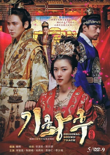 «Императрица Ки» (Ki Hwanghu)