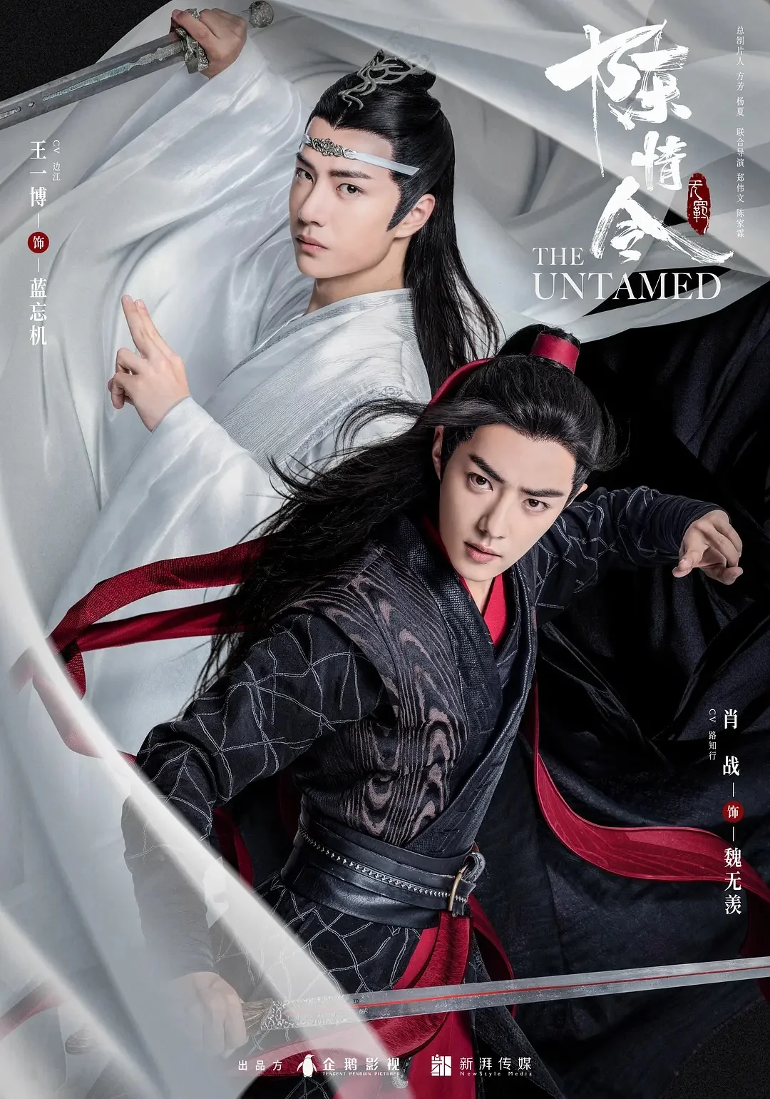 «Неукротимый: Повелитель Чэньцин» (Chen qing ling)
