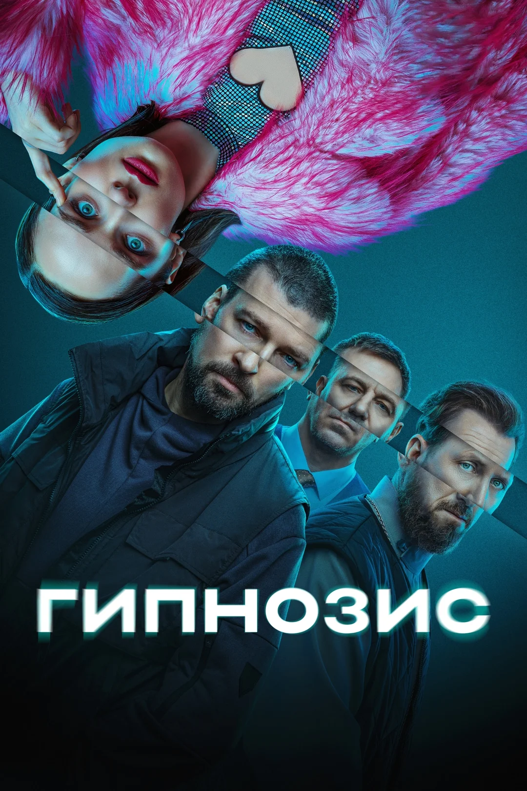 «Гипнозис»