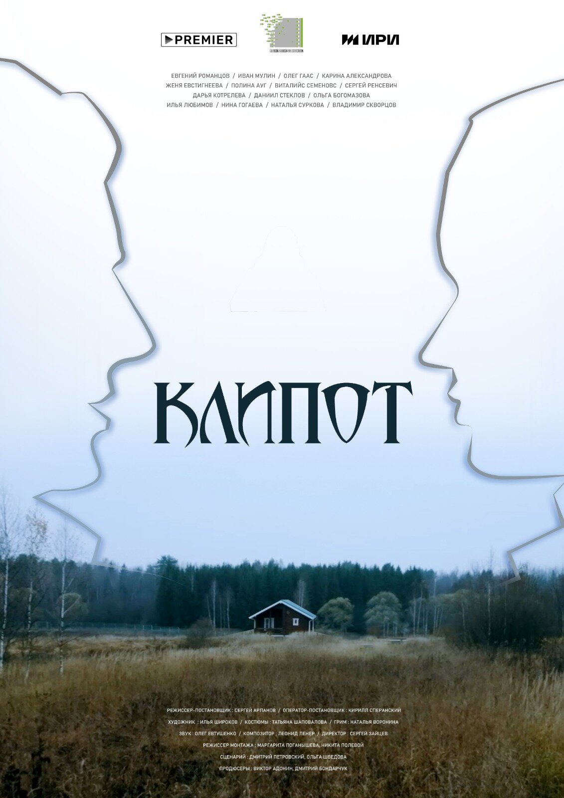 «Клипот»