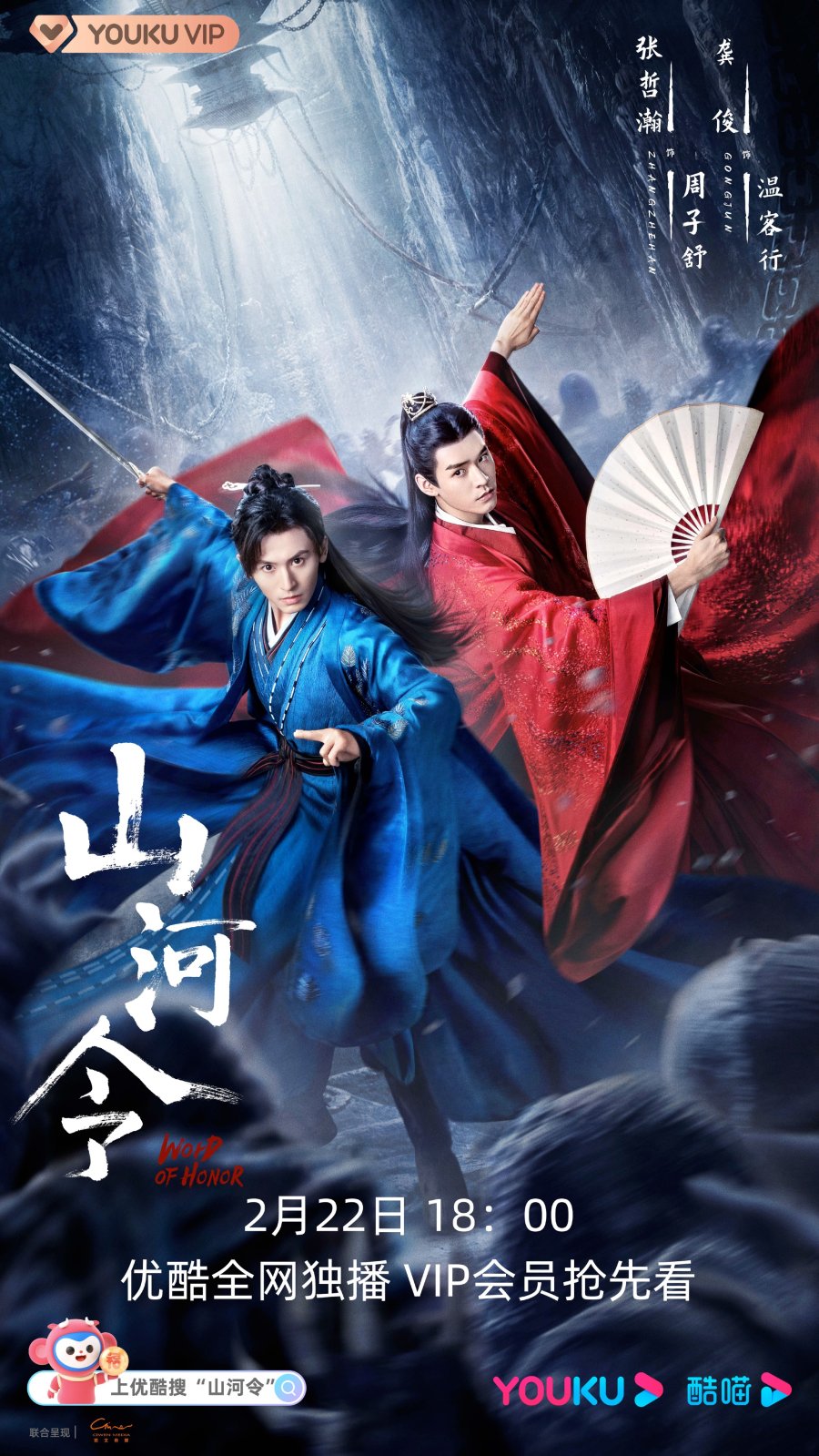 «Далёкие странники» (Shan he ling)