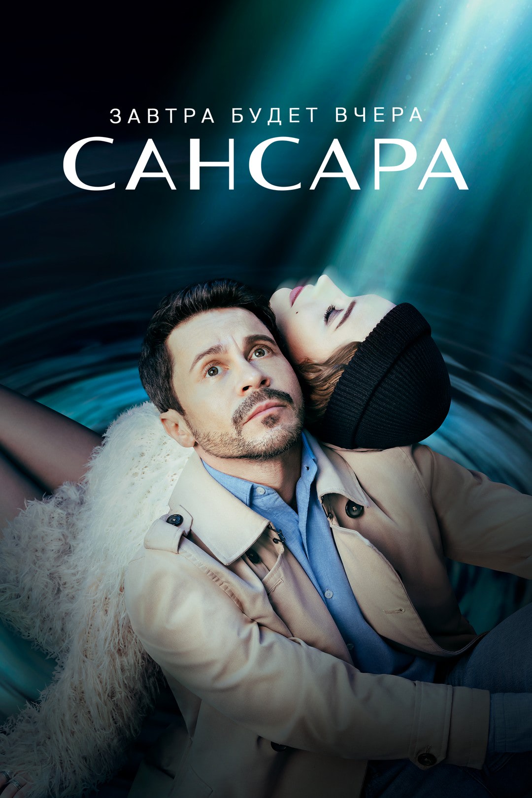 «Сансара» «Сансара»