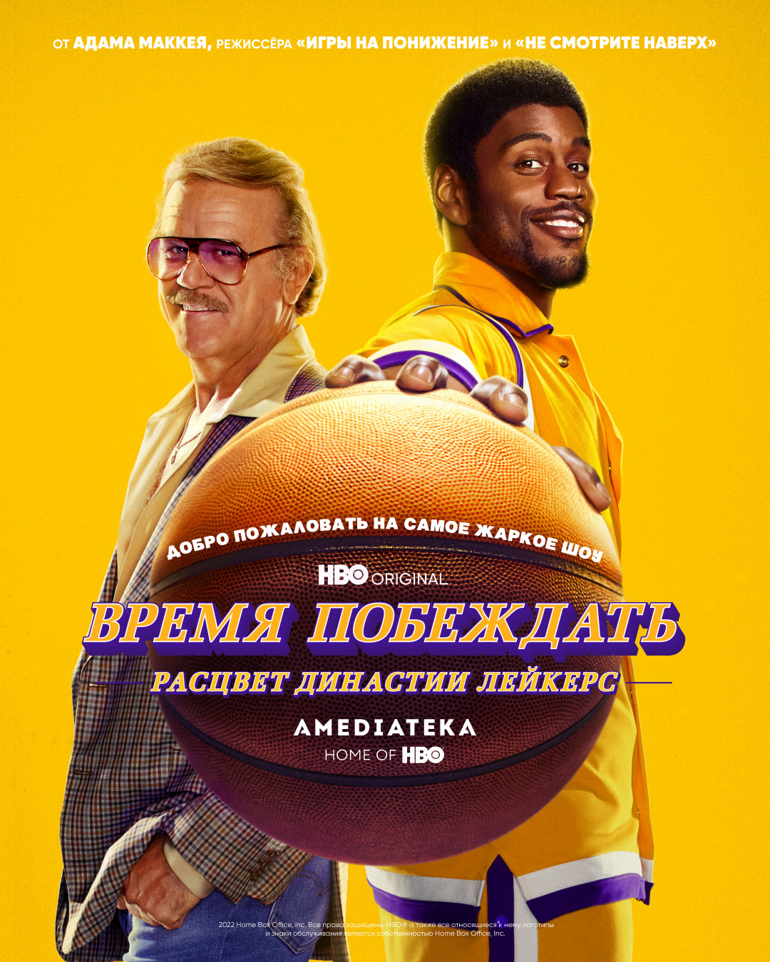«Время побеждать: Расцвет династии «Лейкерс»» (Winning Time: The Rise of the Lakers Dynasty)