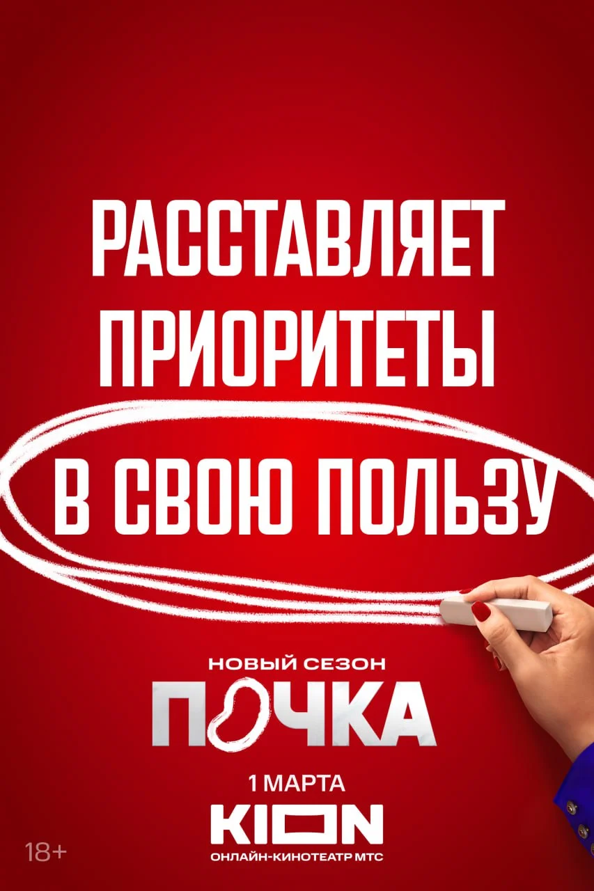 «Почка»