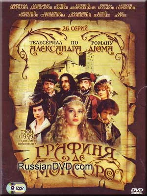 «Графиня де Монсоро» «Графиня де Монсоро»