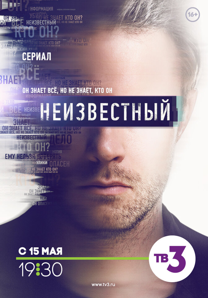 «Неизвестный» 