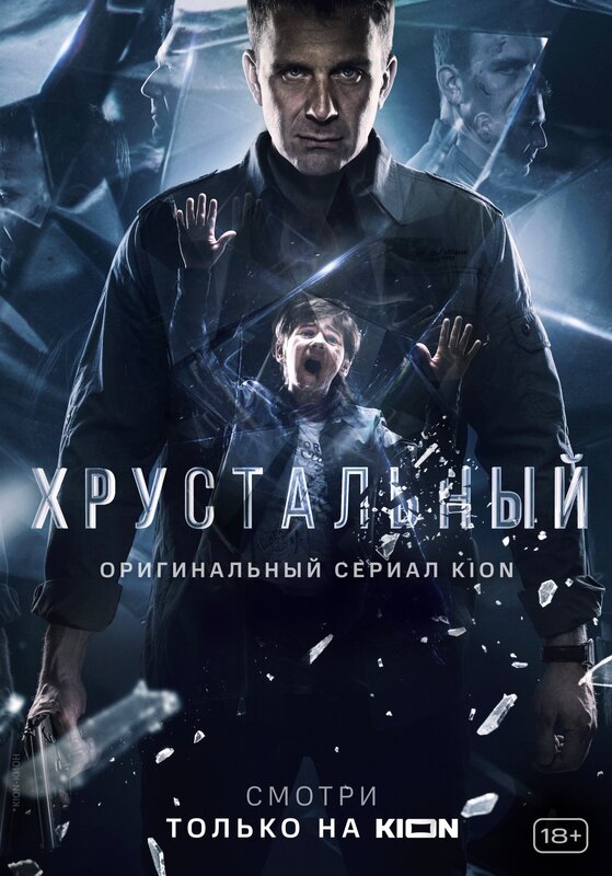 «Хрустальный» 