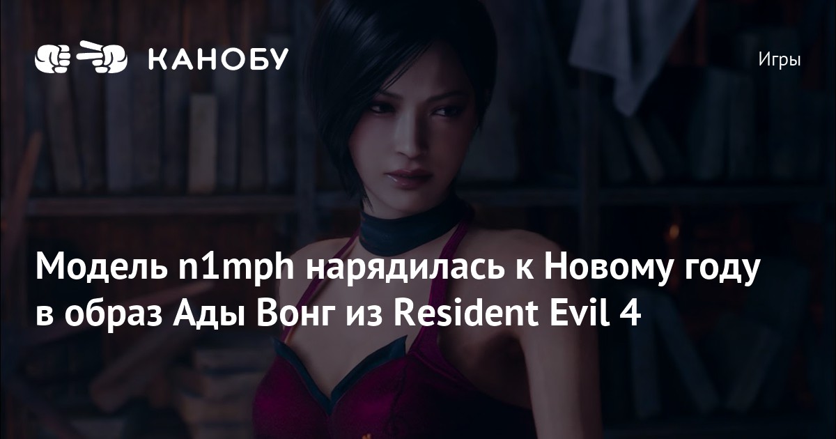 Cosplayer n1mph Transforms into Ada Wong from Resident Evil 4 Remake for New Year’s Eve Event