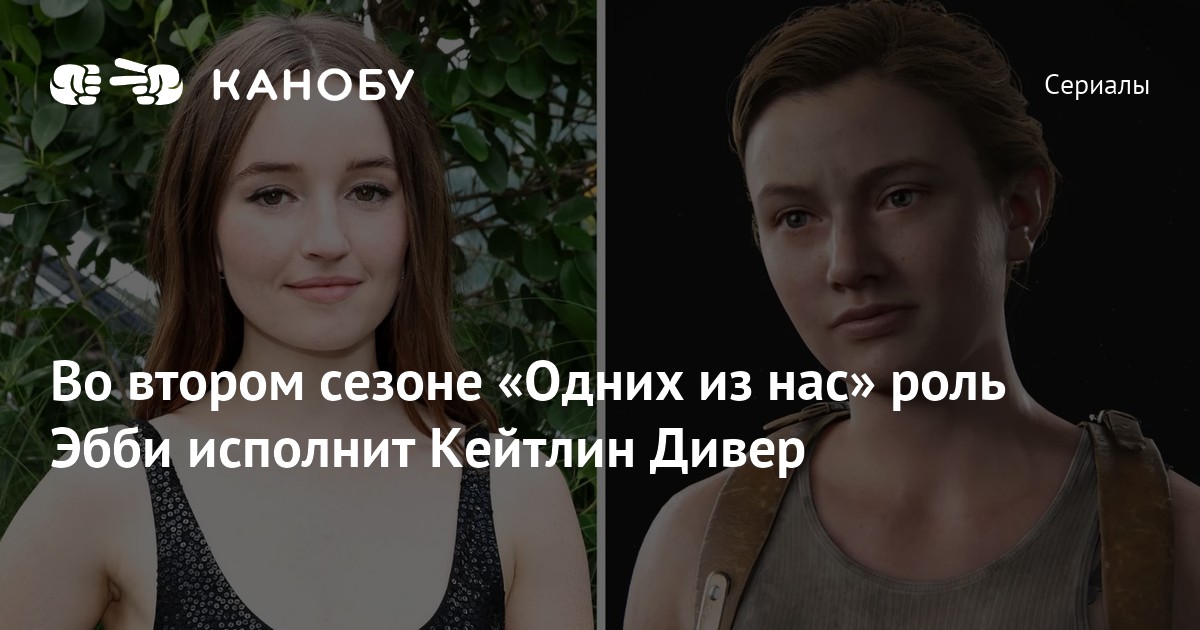 Эбби the last of us