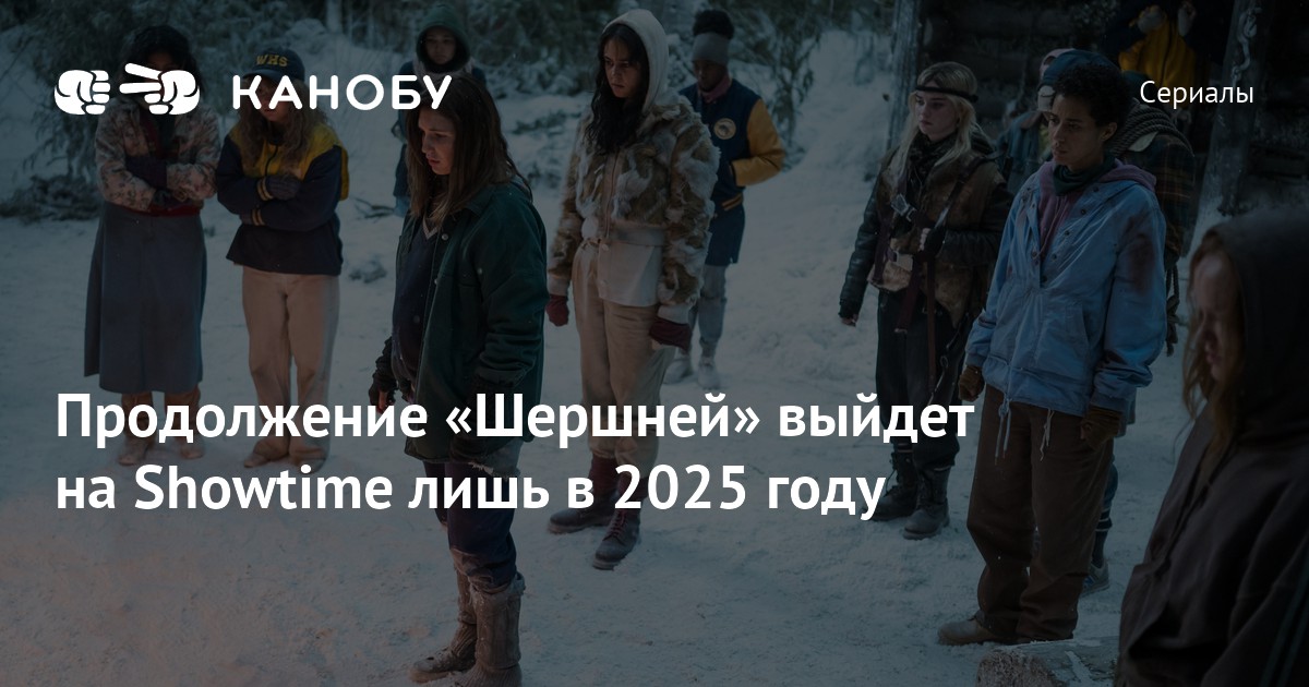 Продолжение «Шершней» выйдет на Showtime лишь в 2025 году Канобу