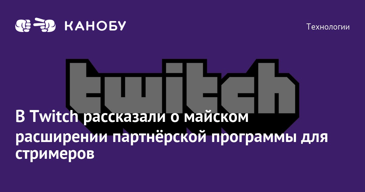 Twitch помощь