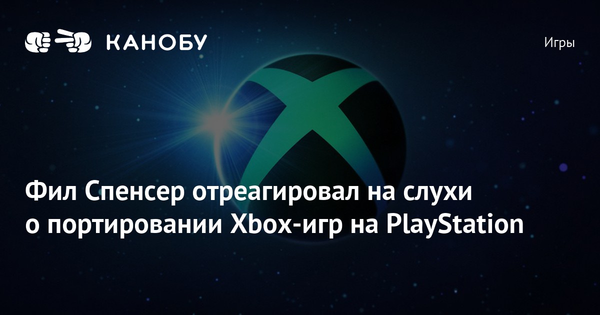 онлайн xbox и playstation