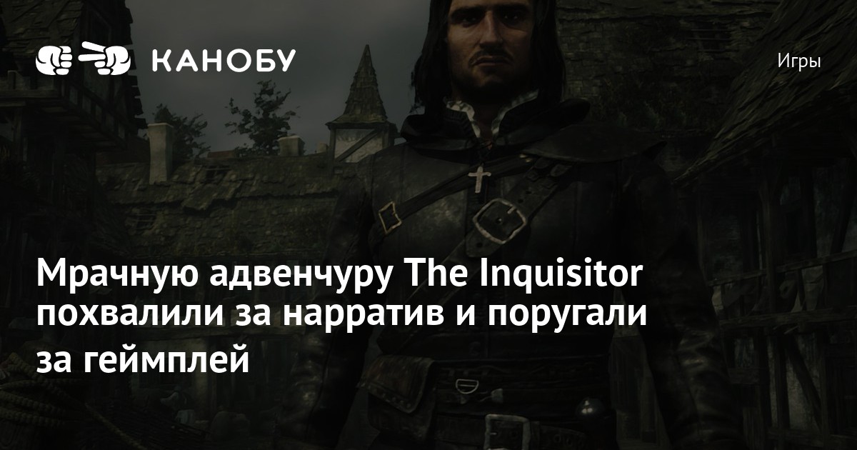 Inquisitor  GOGcom