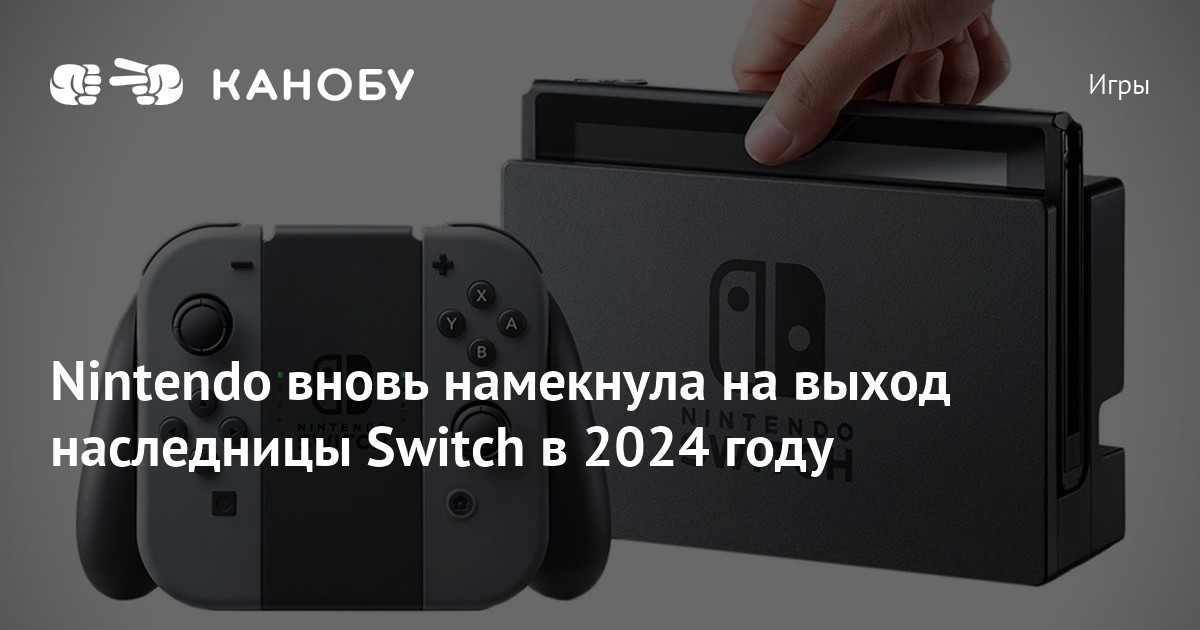 Nintendo Switch 2024   956e2c87 7680 43ee 9368 F47901f4e9fe 