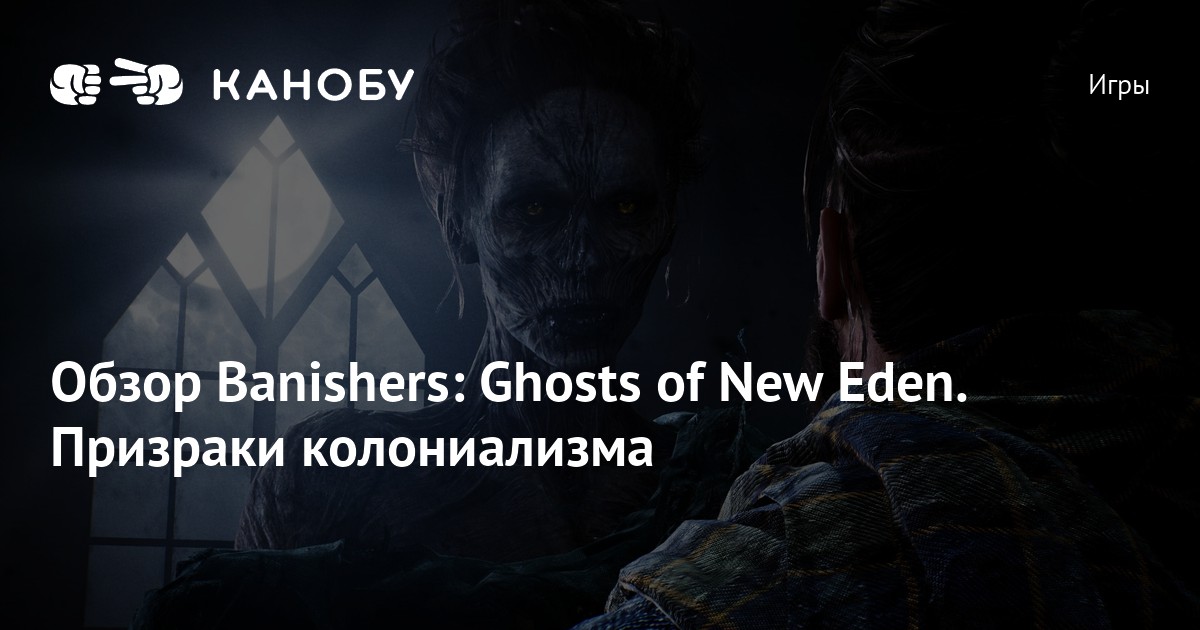 Banishers Ghosts Of New Eden   A7ddb783 3e98 4cf6 A9ae 1f47cdd68bba 