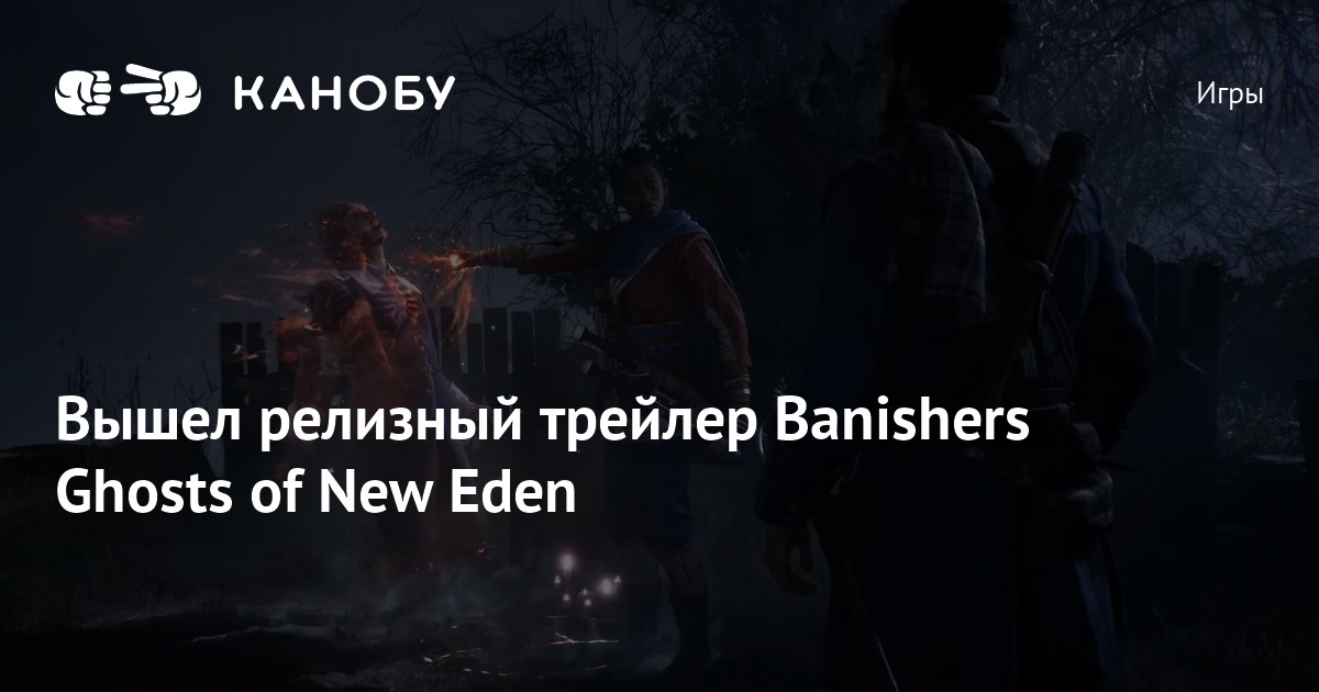 Banishers Ghosts Of New Eden   11ca3f61 7a46 425d A475 C5514f7fb4fd 