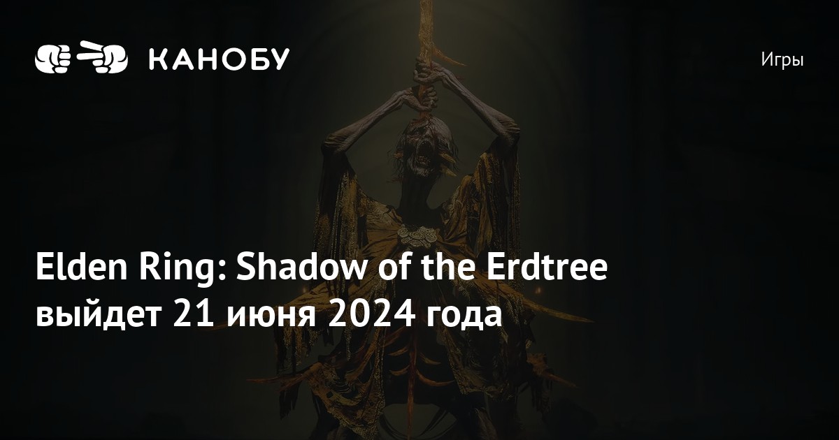 Elden Ring Shadow Of The Erdtree 21 2024   93b324d2 B8c7 42a4 8ba6 5ecdf3af8740 