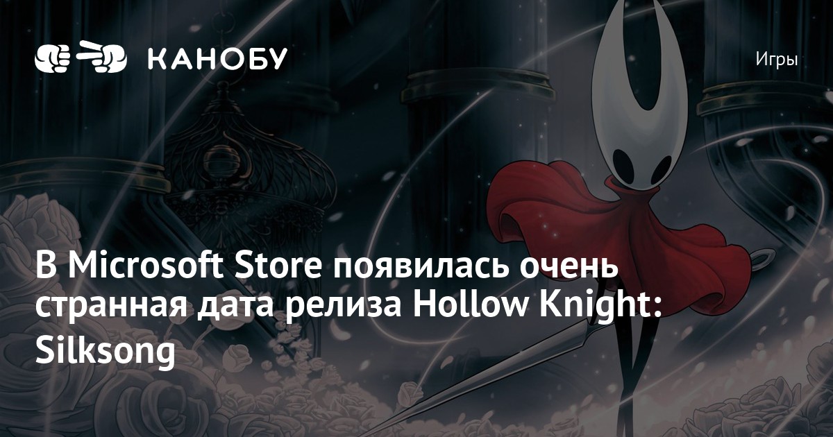 В Microsoft Store появилась очень странная дата релиза Hollow Knight