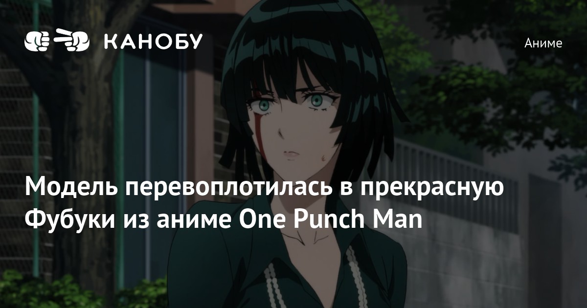 Модель перевоплотилась в прекрасную Фубуки из аниме One Punch Man