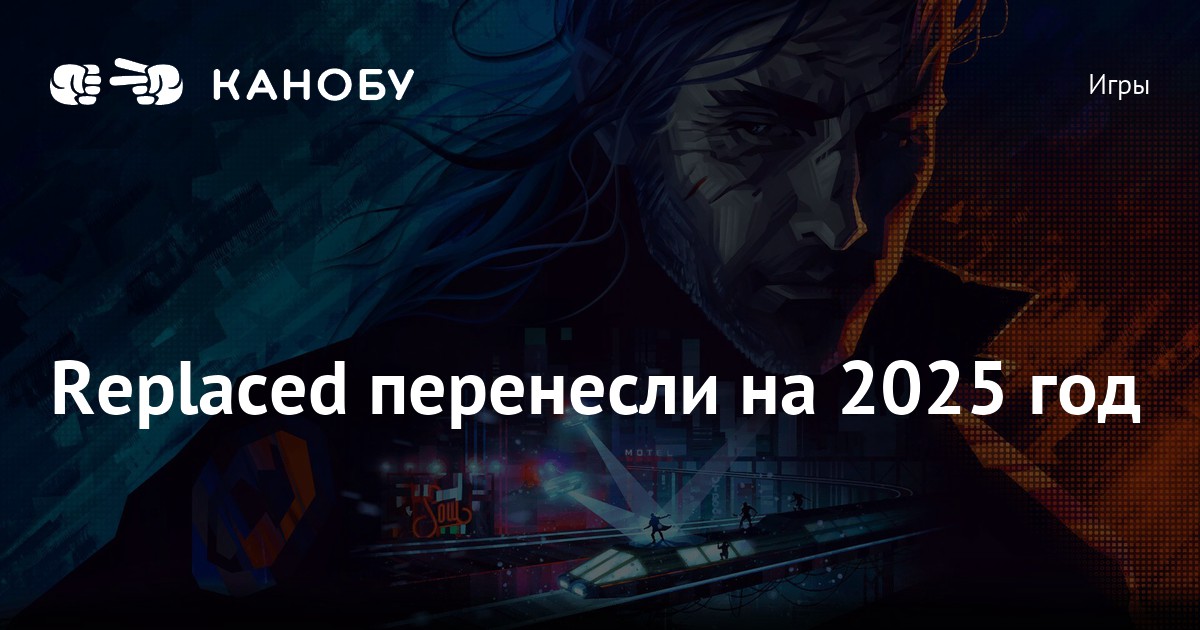 Replaced перенесли на 2025 год