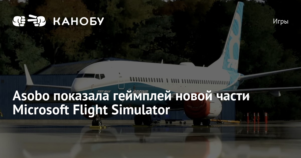 Asobo показала геймплей новой части Microsoft Flight Simulator