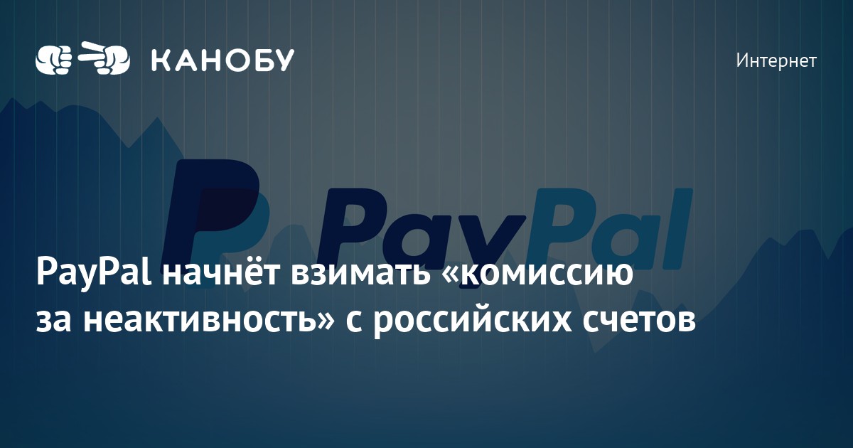 У вас возникла проблема со счетом PayPal?