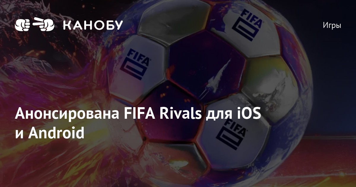 Fifa Rivals Random Box Анонсирована FIFA Rivals для iOS и Android