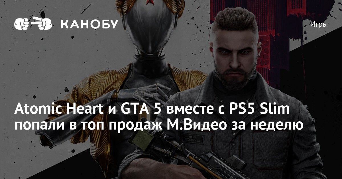 Atomic Heart Gta Ps Slim