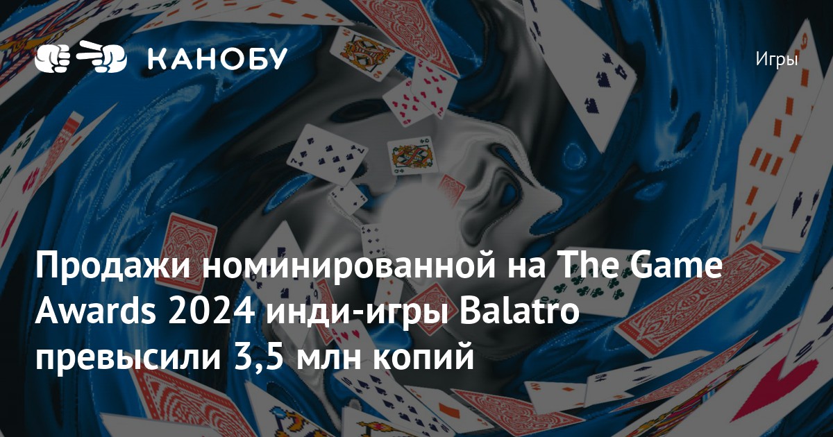 Продажи номинированной на The Game Awards 2024 инди-игры Balatro ...