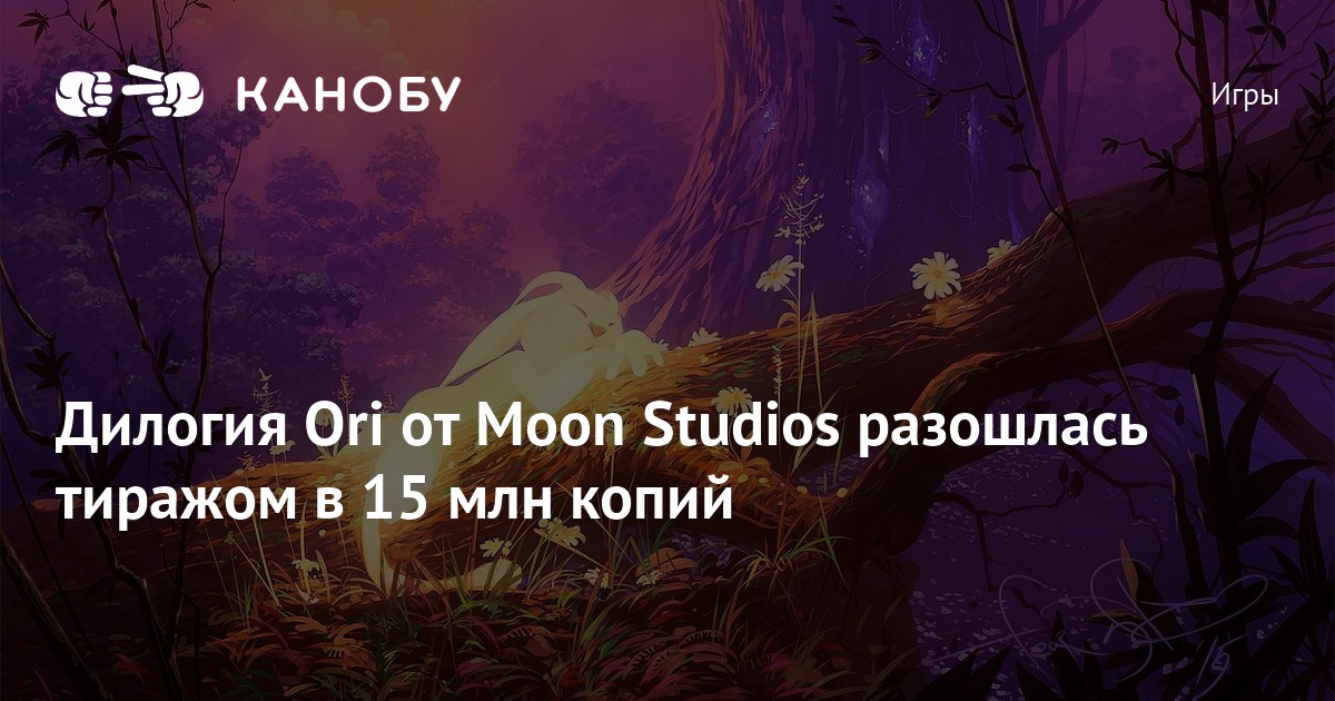 Дилогия Ori от Moon Studios разошлась тиражом в 15 млн копий