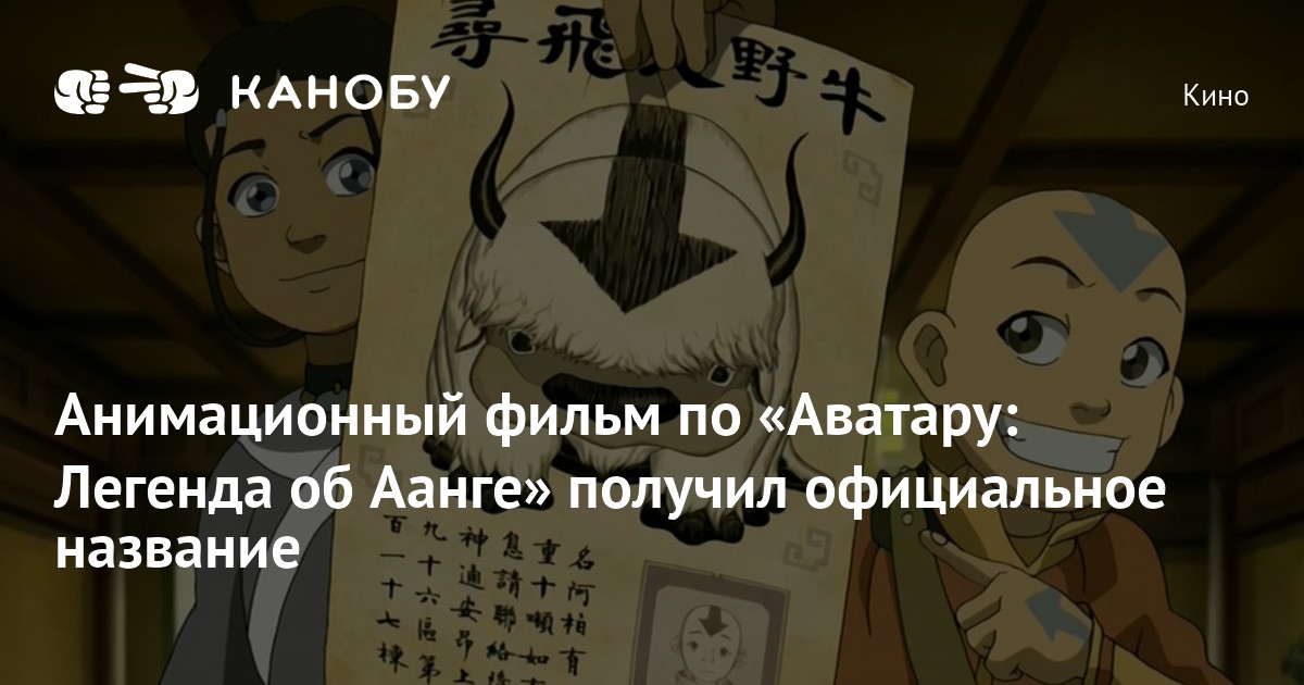 Legend of Aang: Official Name Revealed - News Directory 3