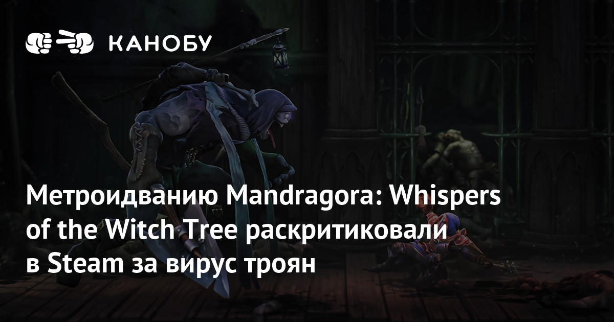 Метроидванию Mandragora: Whispers of the Witch Tree раскритиковали в ...